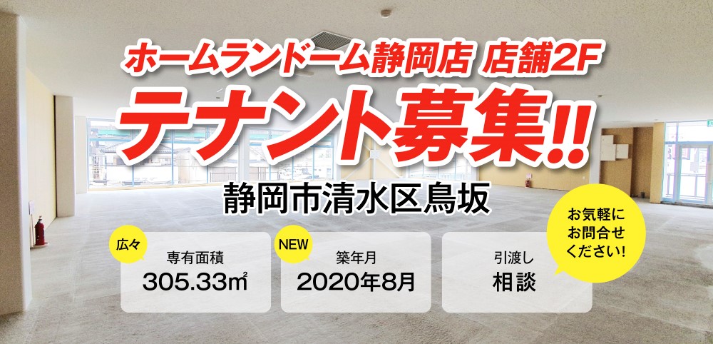 ホームラン ドーム 静岡 プロジェクト ニュース